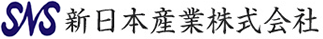 新日本産業 株式会社
